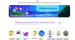 Desktop Screenshot of doshkolniki.com